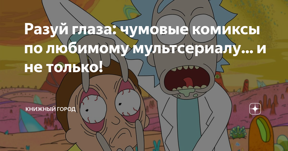 Глаза разуй