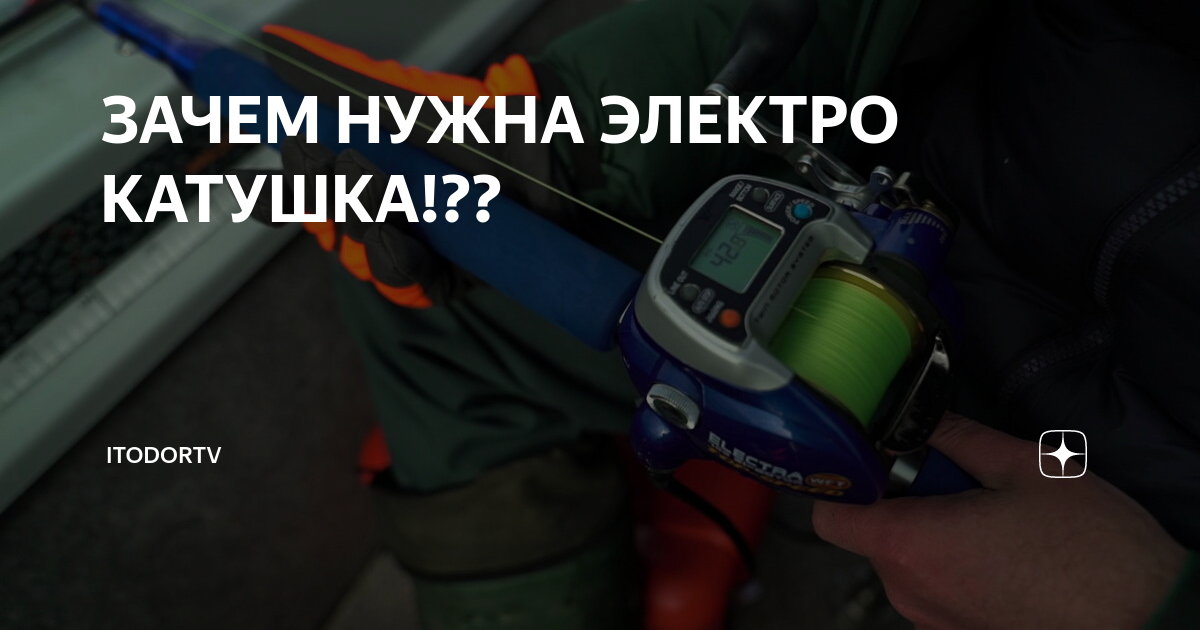 ЗАЧЕМ НУЖНА ЭЛЕКТРО КАТУШКА!?? | ItodorTV | Дзен