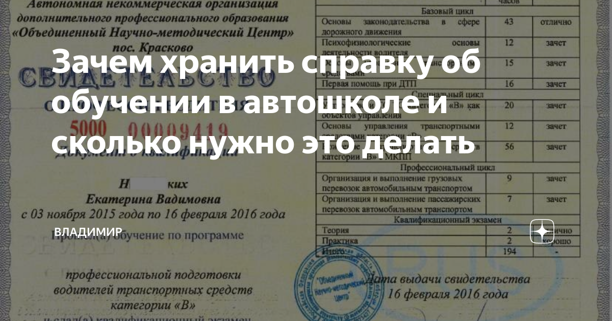 Свидетельство об обучении в автошколе. Справка об обучении в автошколе. Справка подтверждение о прохождении обучения в автошколе. Справка для учебы в автошколе