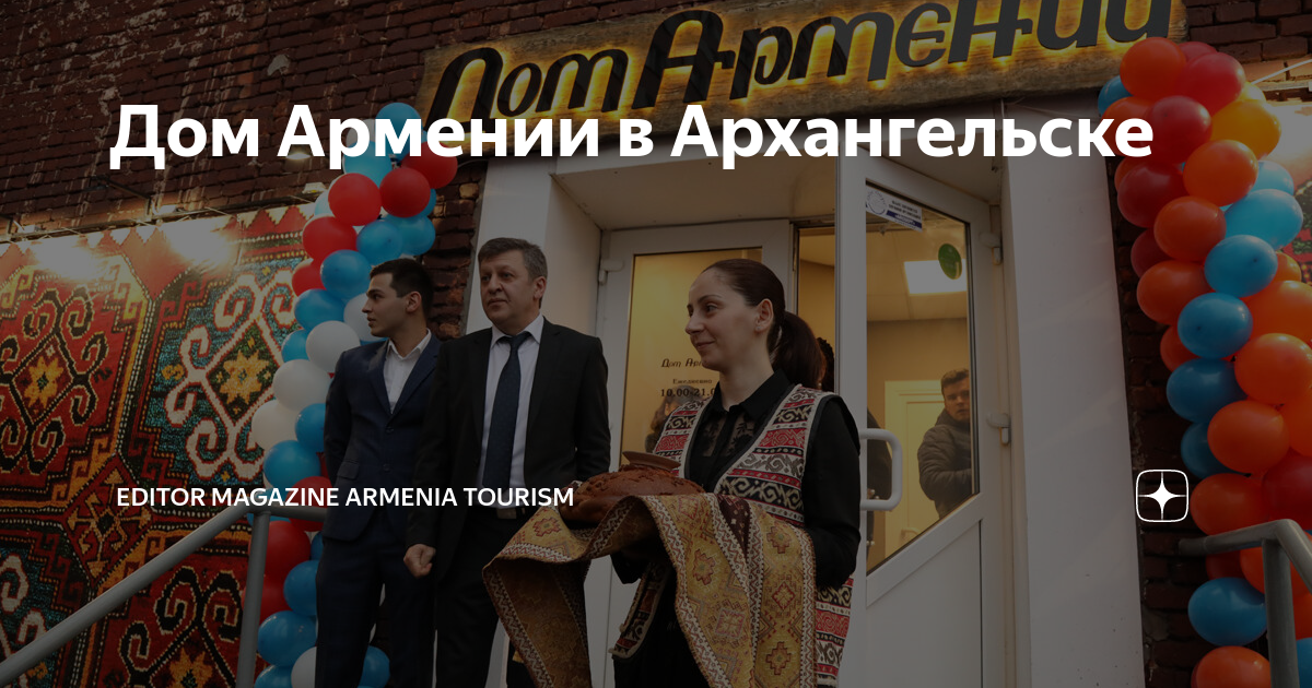дом армения архангельск ресторан. ресторан армения архангельск поморская 5. армения, архангельск, поморская улица. поморская троицкий архангельск. архангельск армения.