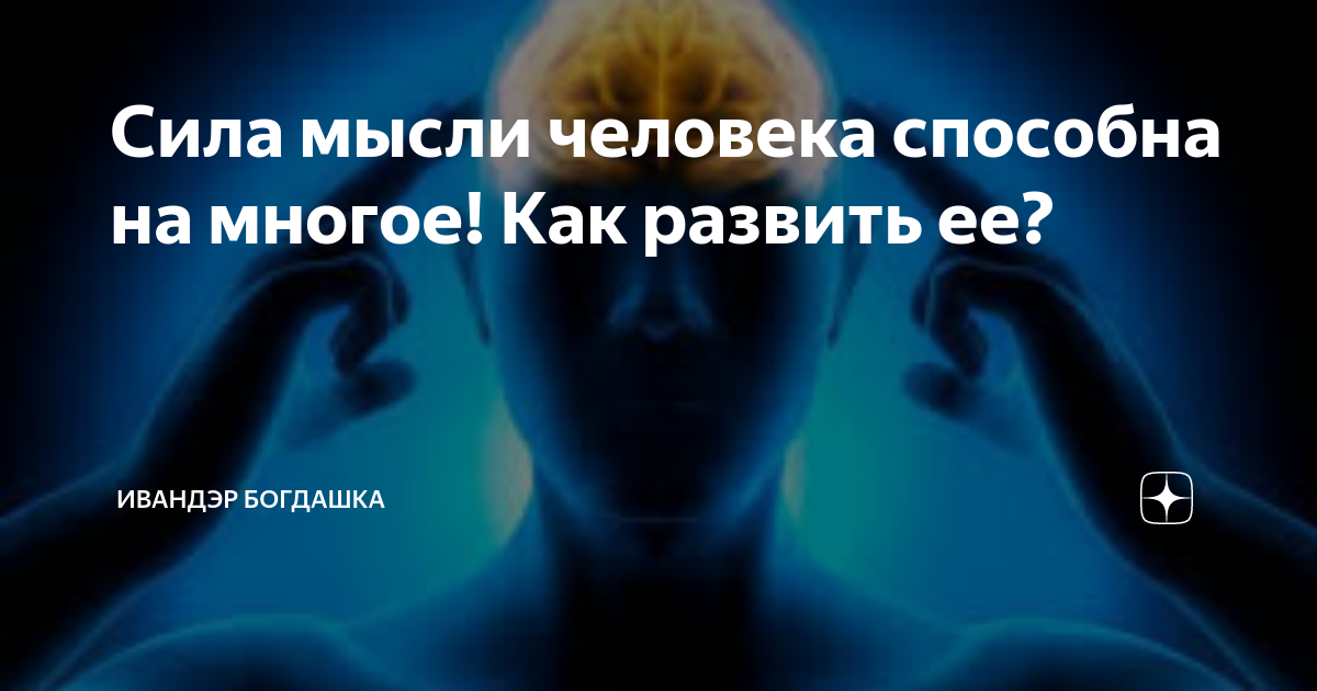 Конфликт в голове. Как вызвать человека мыслями. Образы в голове. Эмоциональные переживания. Мысли в голове человека.