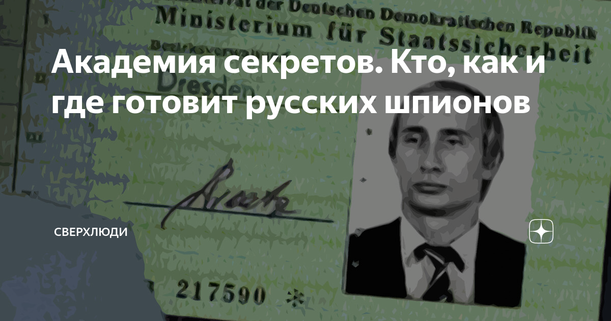 Академия секретов. Кто, как и где готовит русских шпионов | Сверхлюди ...