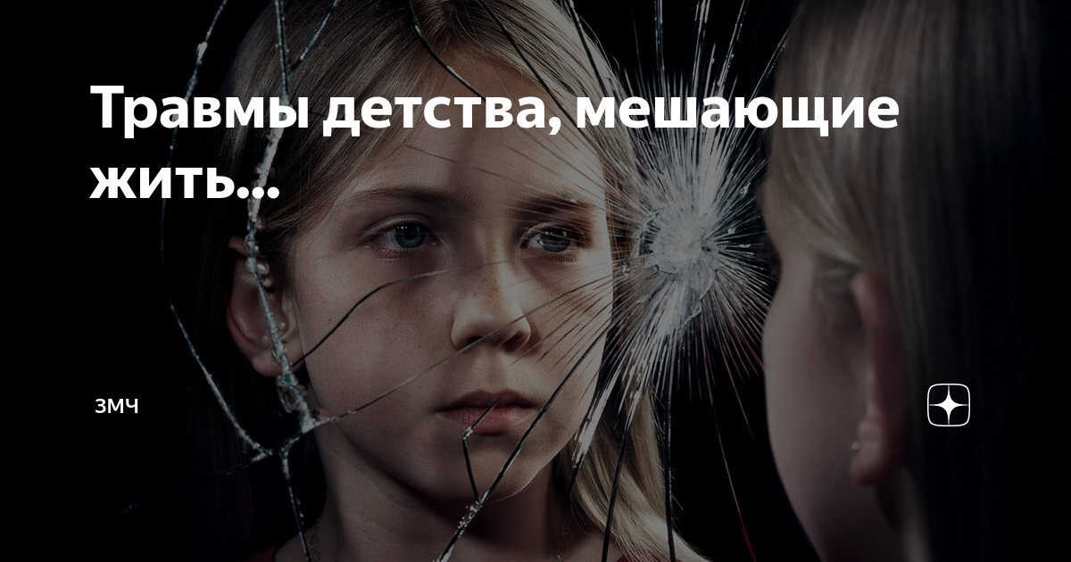 Травма детства тест картинки