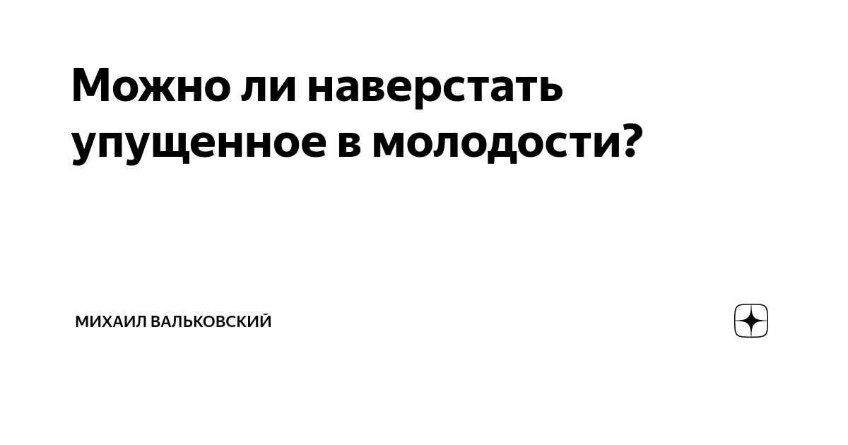 Наверстывать