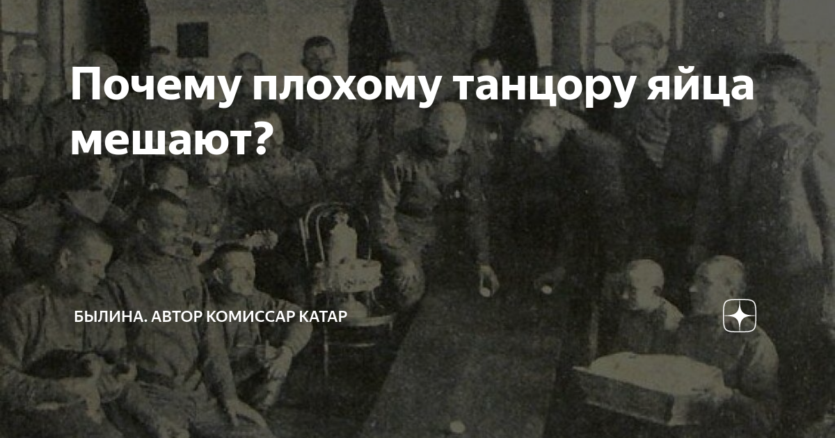 Танцору ноги мешают. Плохому танцору яйца мешают поговорка. пословица плохому танцору ноги мешают. плохому танцору мешает пословица. плохому танцору картинки.