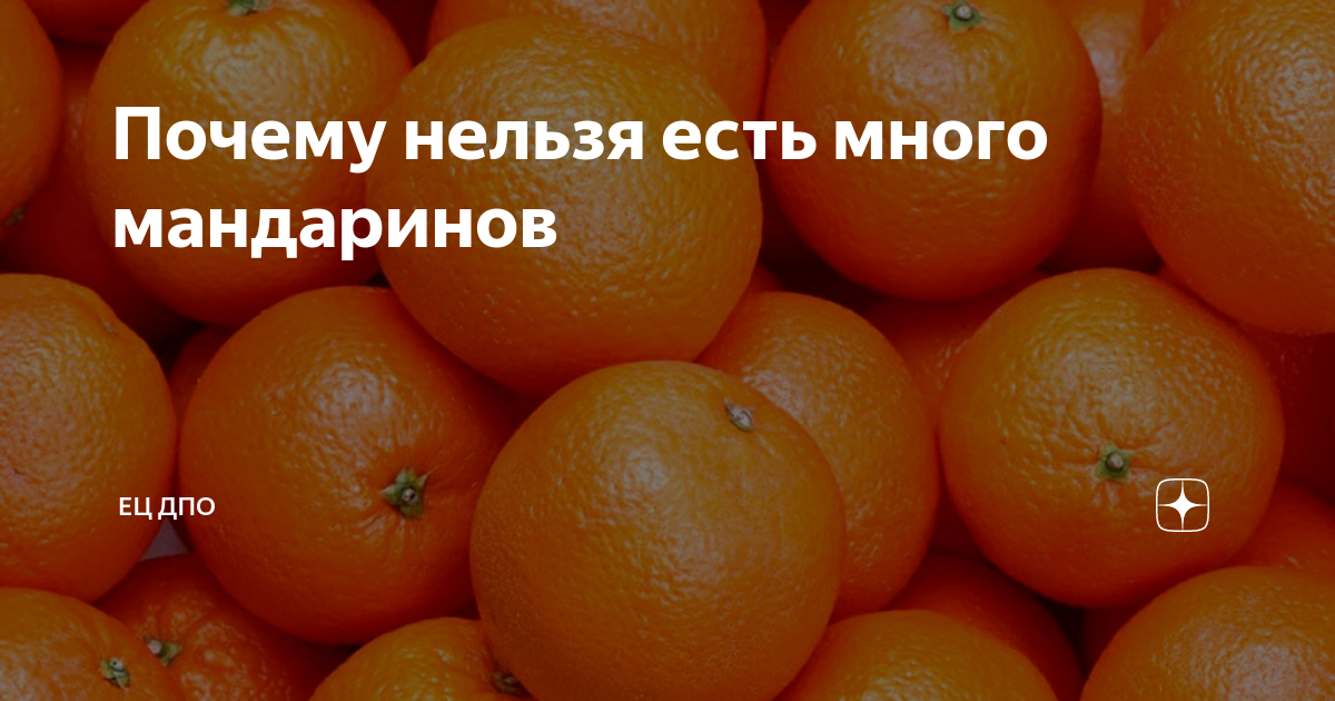 Залезли под корочку: 5 опасных свойств мандаринов, о которых вы даже не подозревали (и очень зря)