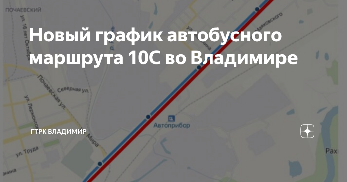 Расписание автобусов собинка. Маршрут автобуса 10 с во Владимире.