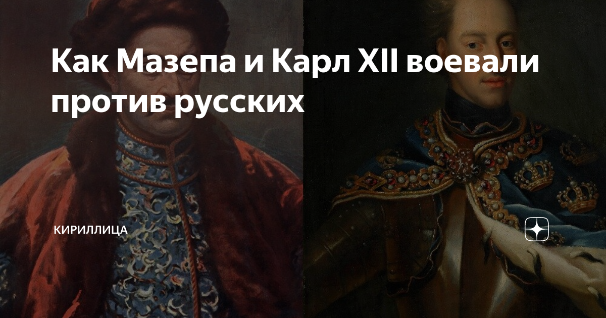 Меньшиков и мазепа. Гетман мазепа северная война. Е в пчелов история россии 7 класс. Инверторная реформа на правобережной украине. Гетман мазепа при петре 1.