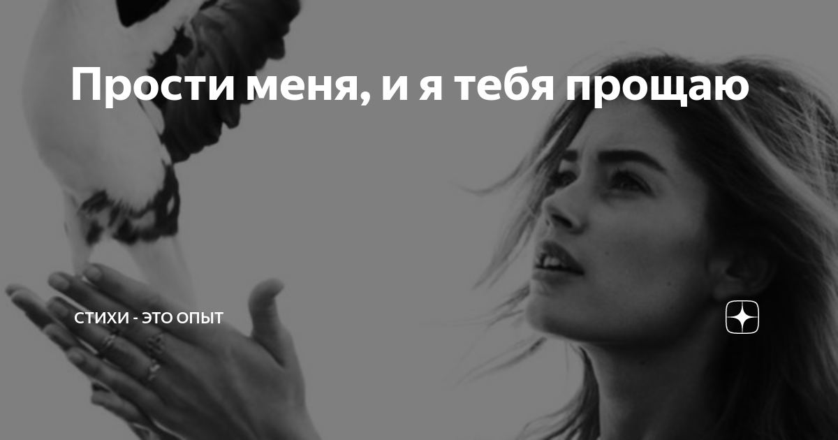 Я прощаю тебя. Ладно прощаю тебя. Бог тебя простит. Я прощаю тебя. Я тебя прощаю.