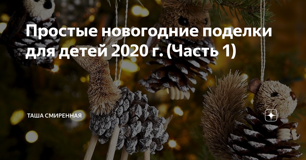 Еще на Новый год 2021