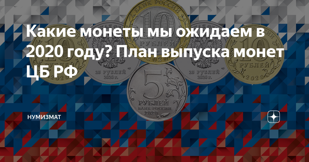 План выпусков. 25 рублей гагарин 2021. План выпуска монет на 2024 год цб. Южное гу банка россии логотип. План выпуска монет на 2024 год цб.