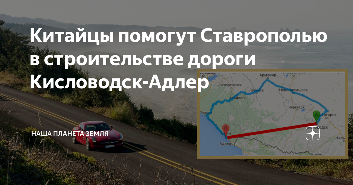 Проект кисловодск сочи на карте автодороги