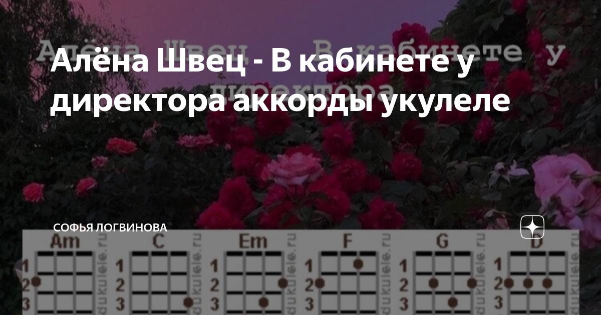 как играть на укулеле алёна швец