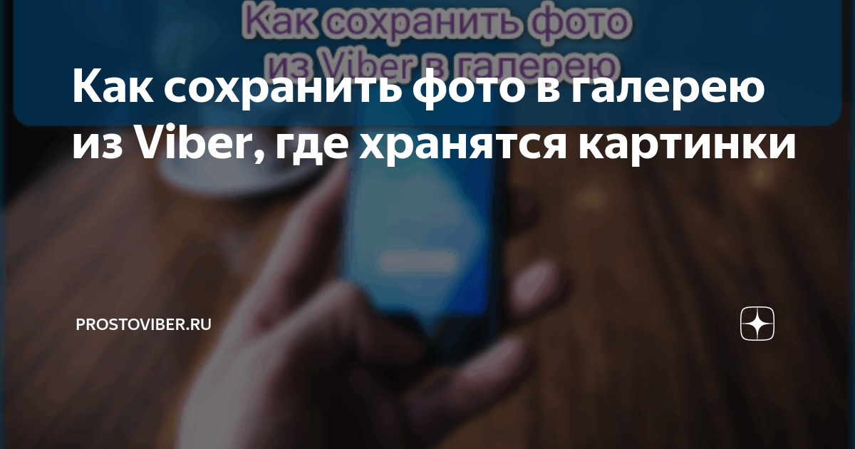  Viber 