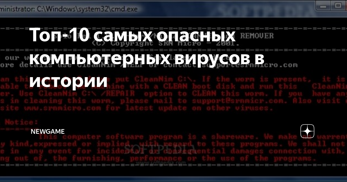 Самый опасный компьютерный вирус. Самые опасные компьютерные вирусы. Самый опасный вирус в компьютере. Самый известный компьютерный вирус. Топ 10 самых опасных компьютерных вирусов.