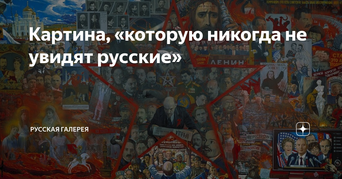 Автор картины мистерия xx века