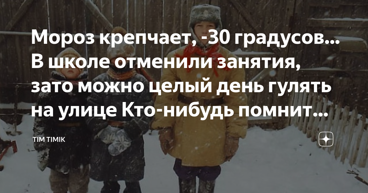 Мороз крепчает. Крепчал на улице Мороз,. Мороз крепчает стихи. Целый день гуляю на морозе.