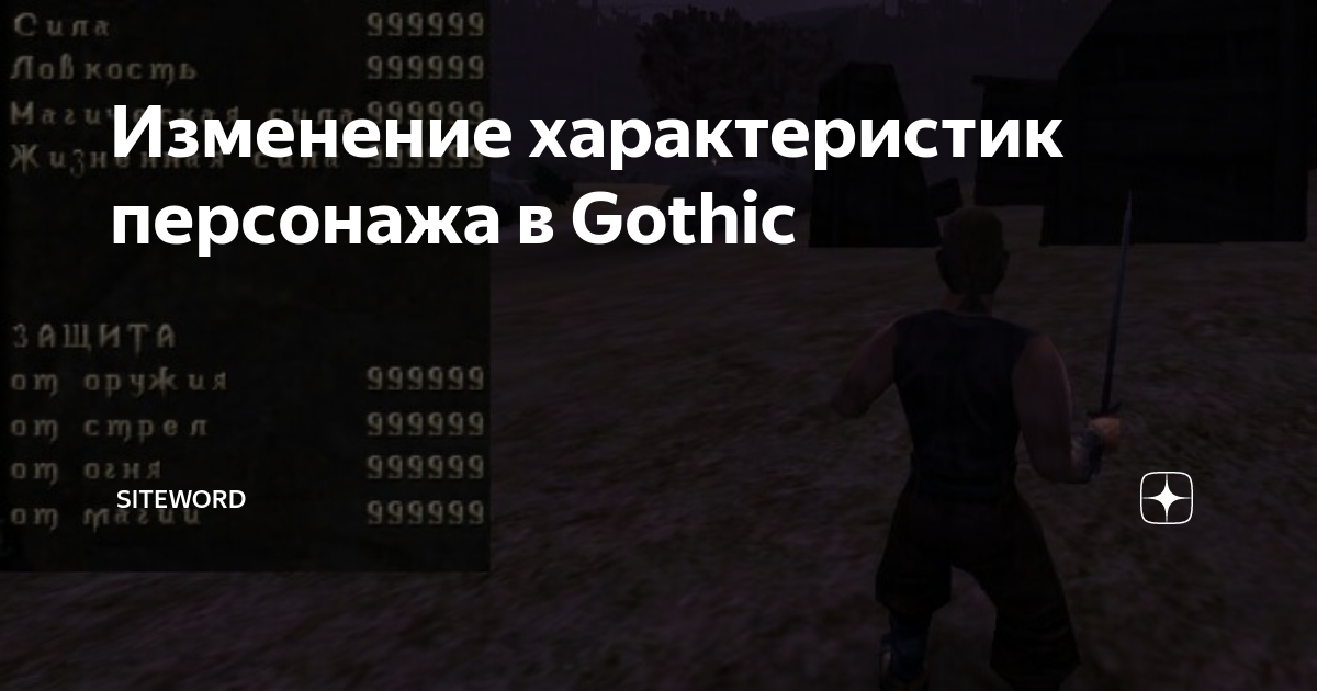 Fallout 2 изменение характеристик персонажа