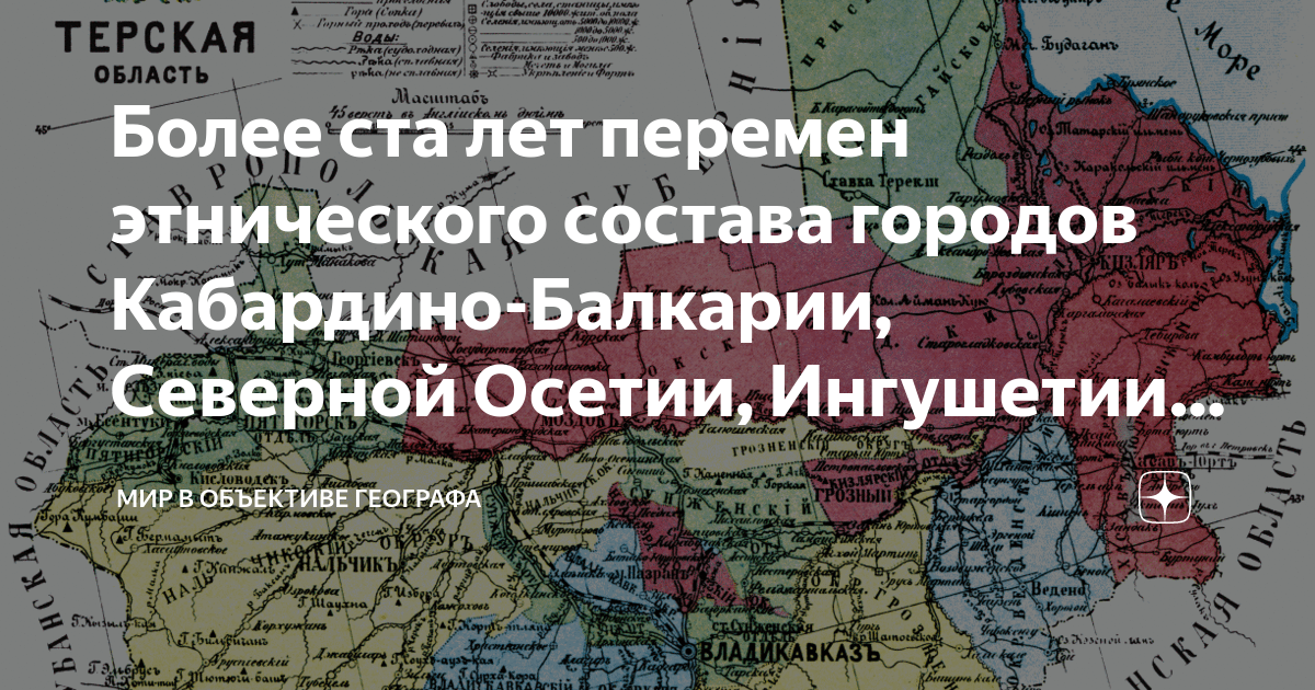 Ичкерия на карте россии. Чечня на карте. Терская Губерния карта. Границы Ингушетии и Осетии 1957. Осетия и Ингушетия на карте.