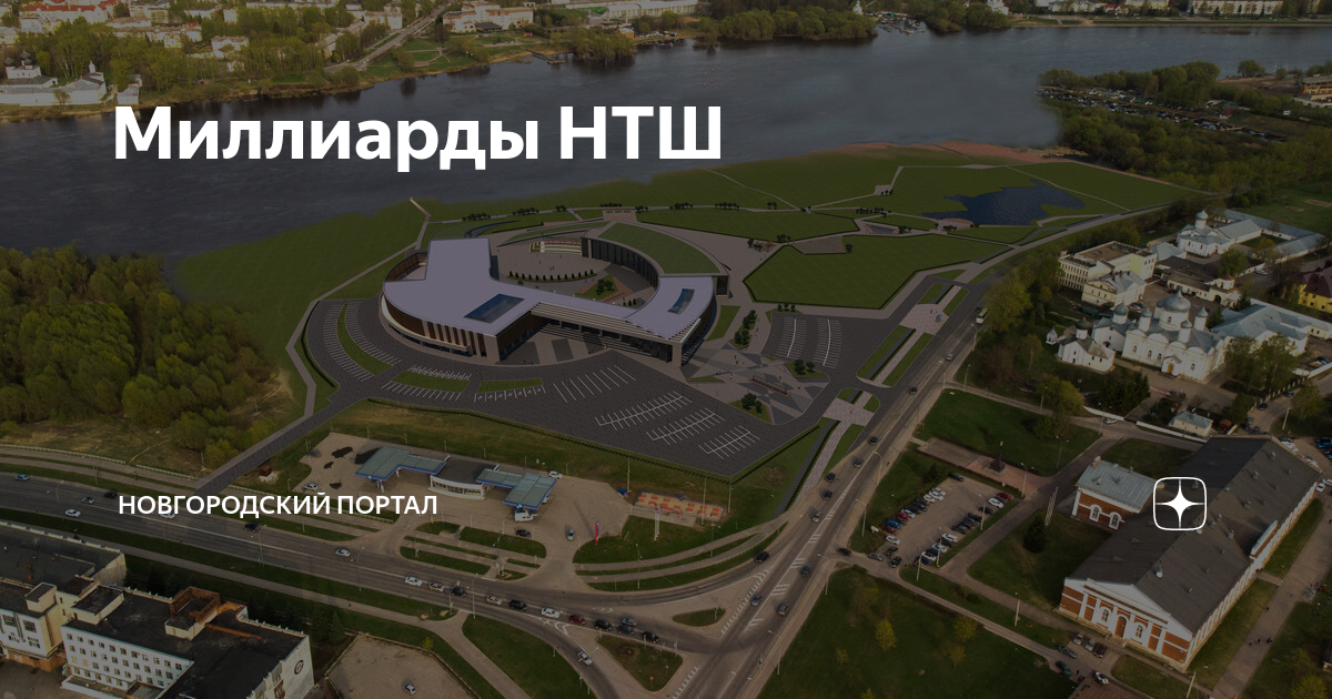 Нтш великий новгород проект