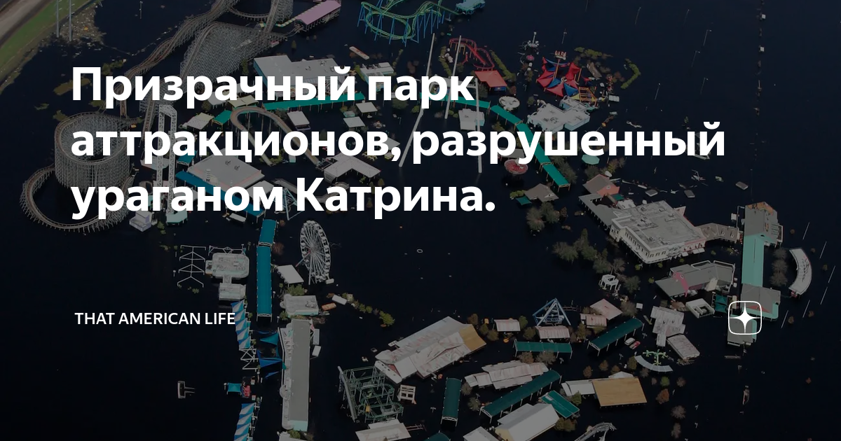 новый орлеан 2011 ураган. ураган катрина больница мемориал фото. ураган катрин мемориал. катаклизмы в мире. новый орлеан 2005 ураган.