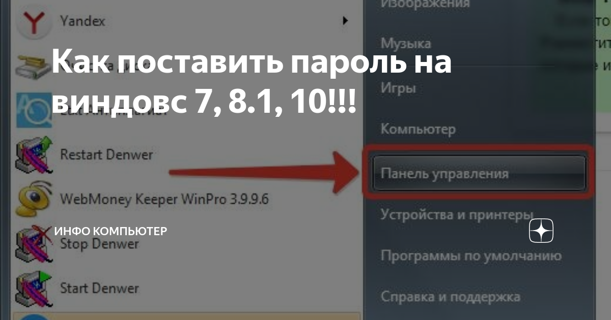 как поставить пароль на ноут виндовс 10