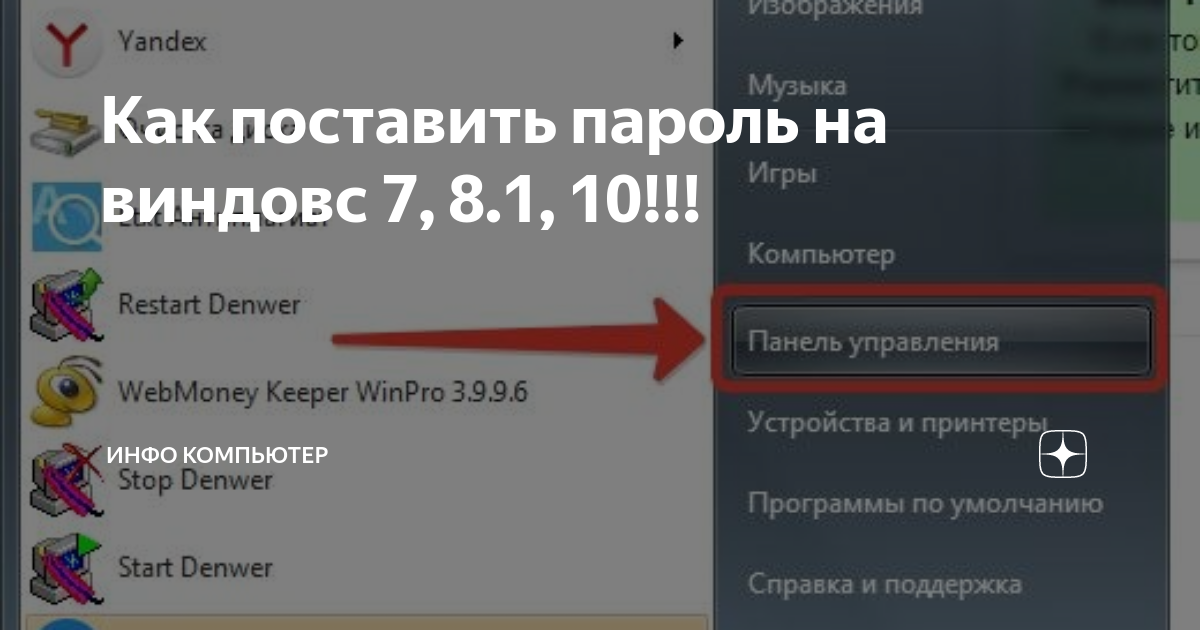 Вирус поставил пароль на виндовс