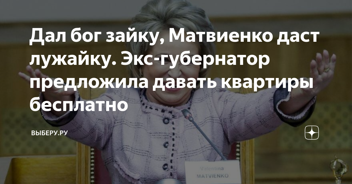 Дал Бог зайку даст и лужайку. Дал Бог зайку даст и лужайку Мем. Дал Бог зайку даст и лужайку что значит.