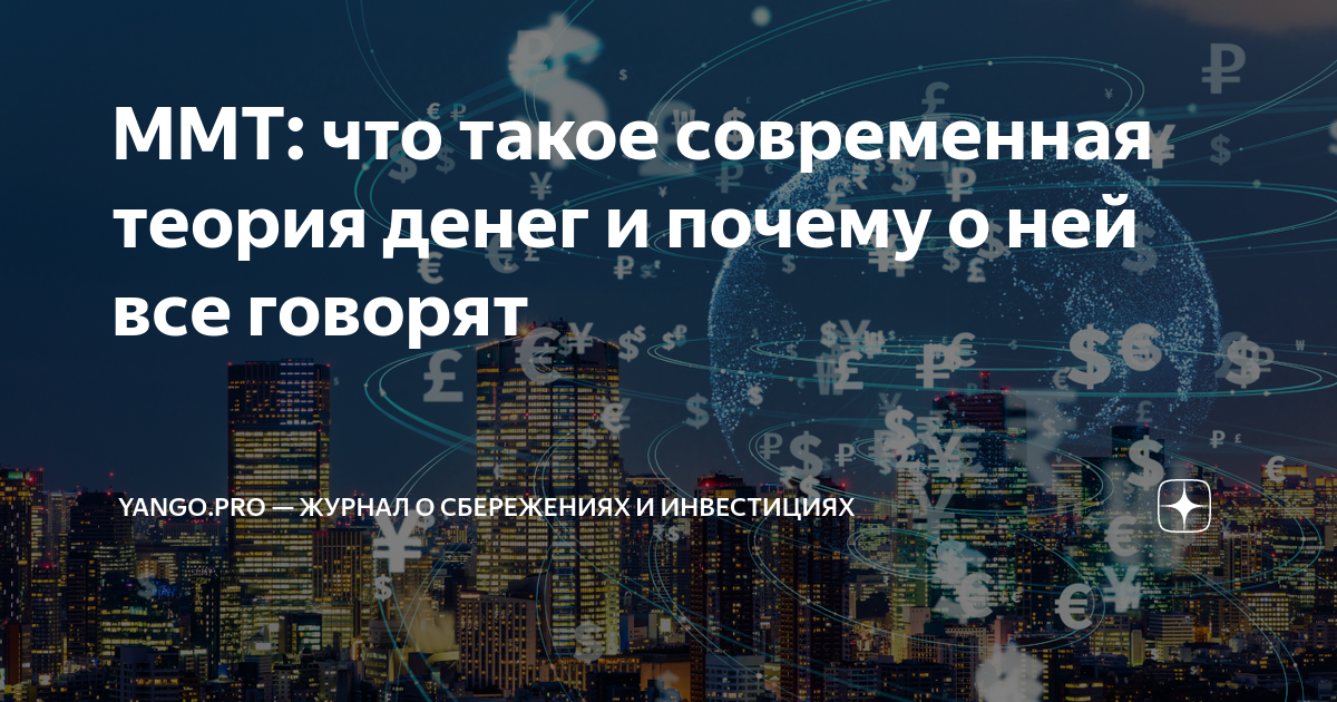 Современную теорию денег. Современная теория денег. современные концепции денег. современные теории. современный монетаризм теория денег.