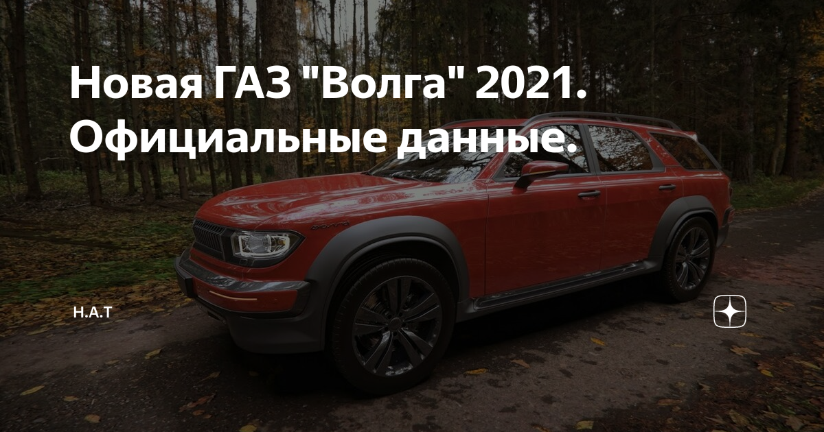 Стоит ли покупать волгу в 2021 году