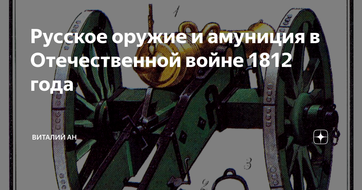 Полупудовый единорог образца 1805 года