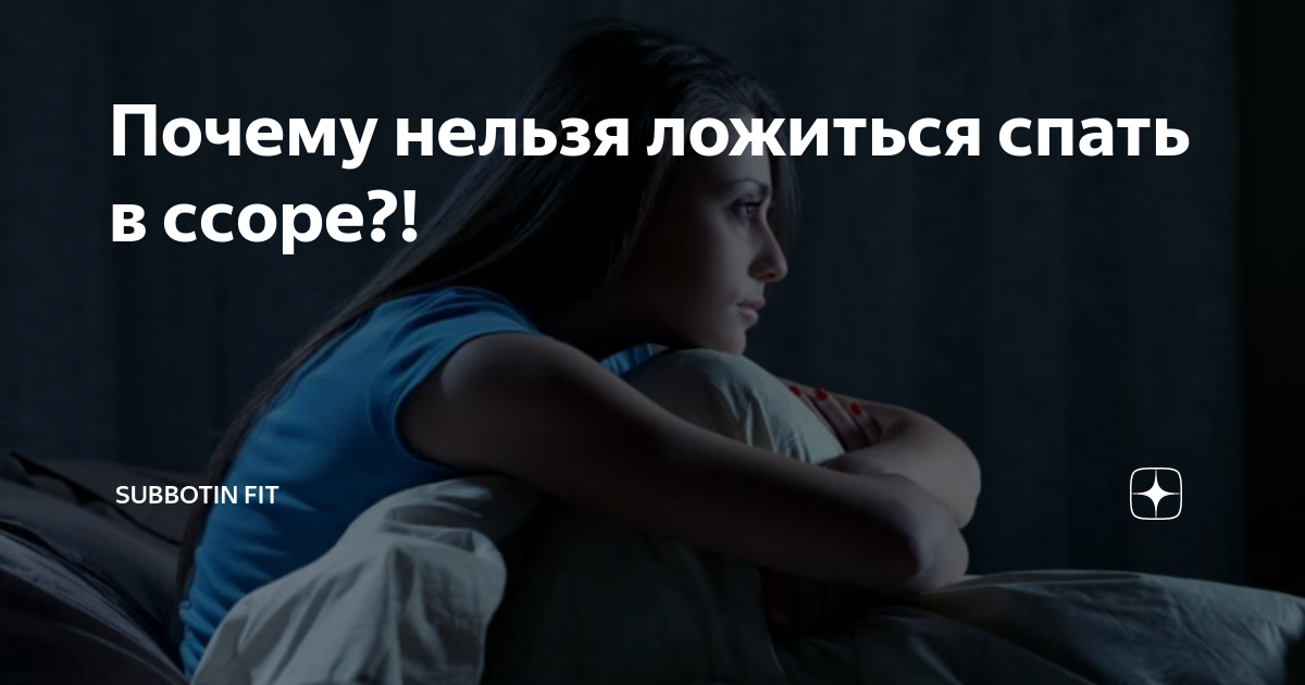 после еды нельзя лежать. девушка спит в макияже. почему нельзя ложиться после еды. спать после еды. нельзя лечь.