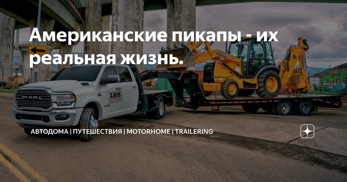 Американские пикапы - их реальная жизнь. | Автодома | MotorHome ...