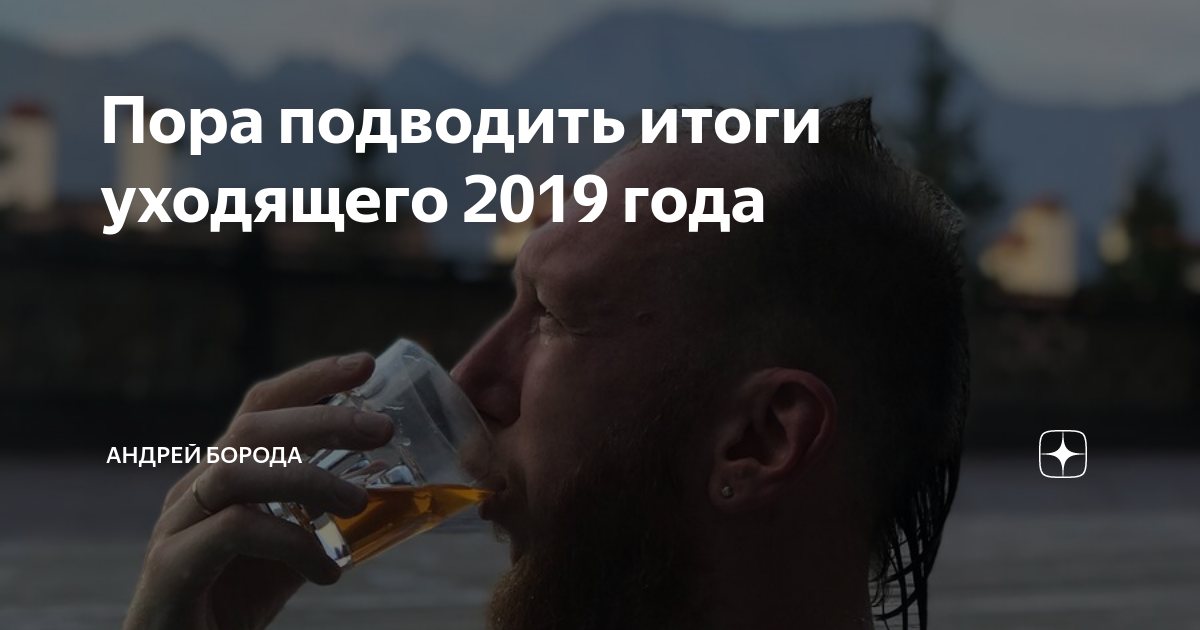 уходите 2019