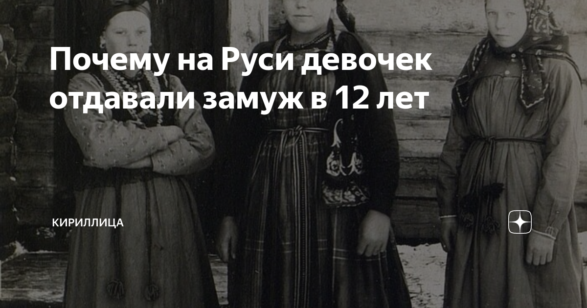 Во сколько лет выдавать девушку замуж. Цыганские невесты 12 лет. Выдали замуж за старика. Во сколько лет выдавать девушку замуж. Во сколько лет выдавать девушку замуж.