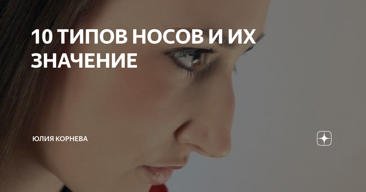 что значит шип в носу