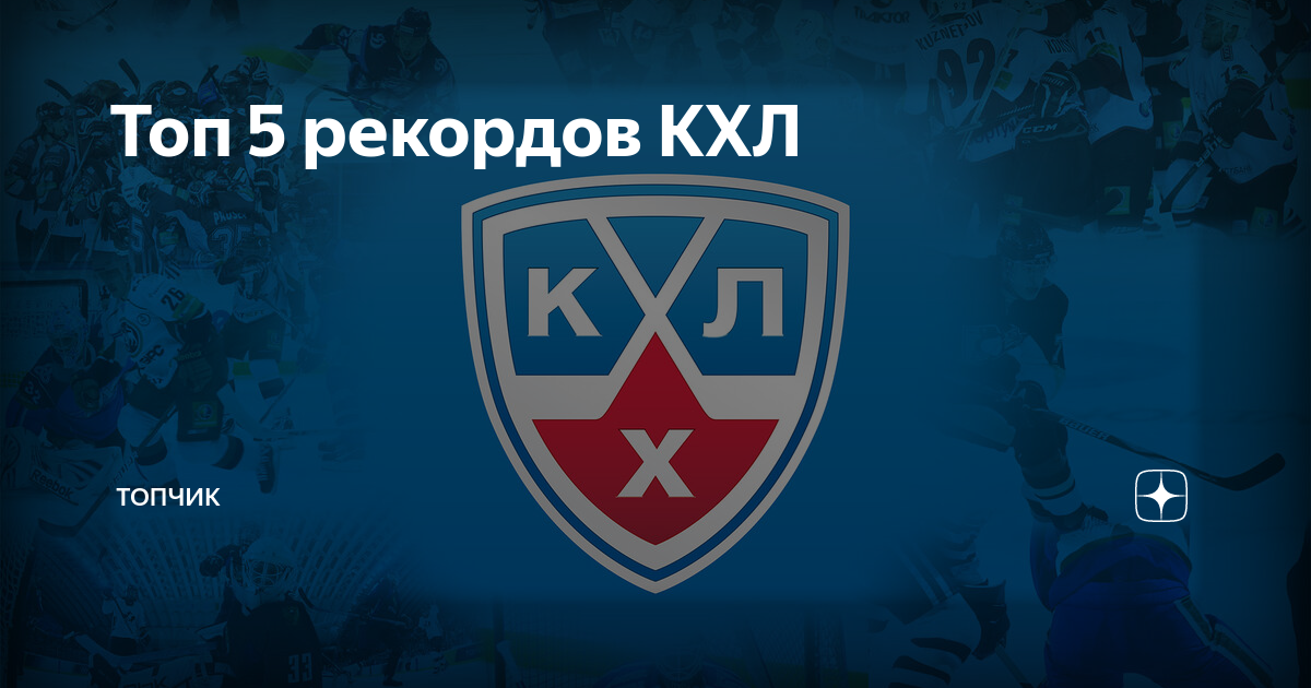 ТОП 10 Ассистентов КХЛ на данный момент #wearehcsibir #МыЭтоСибирь #ХКСибирь #КХ