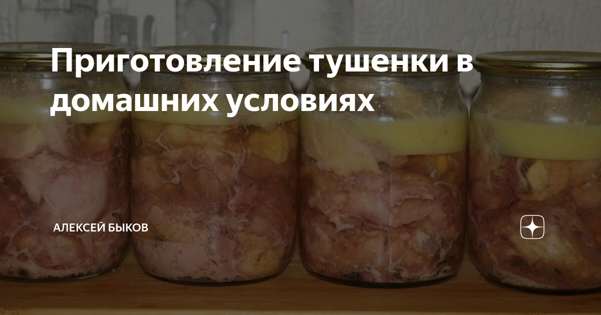 2 простых рецепта тушенки из лося в домашних условиях