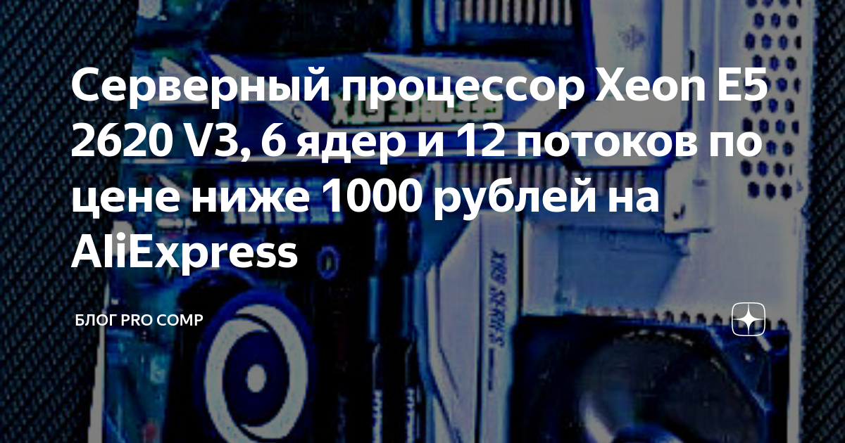 Что такое серверный процессор xeon