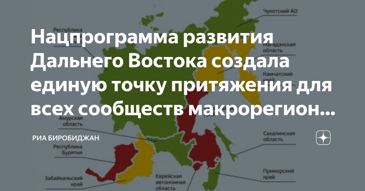 Национальная программа социально экономического развития дальнего востока