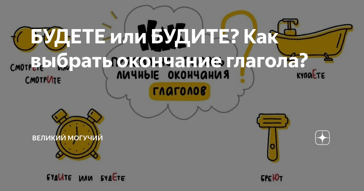 Будите или будете как правильно. Будите как пишется. Пишешь как пишется правильно. Будете как пишется. Будет или будит как правильно писать.