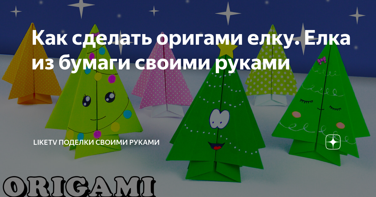 Елка из бумаги и дождика своими руками