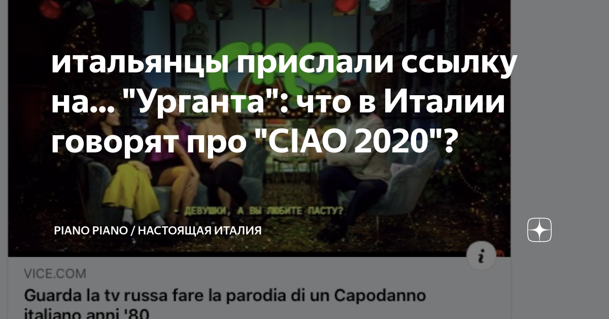 Новый год на итальянском с ургантом. Реакция итальянцев. Maria tacchio итальянцы by kuzno. Ciao 2020. Реакция итальянцев на песни.