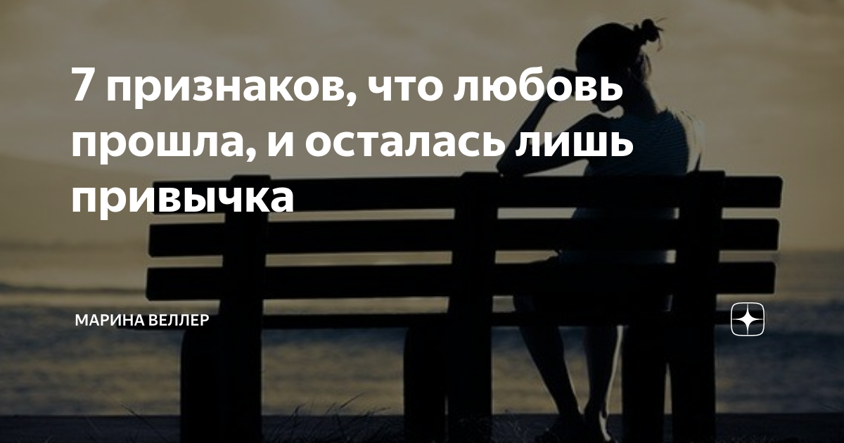 Что такое разные фазы любви и что делать, если в отношениях больше нет страсти