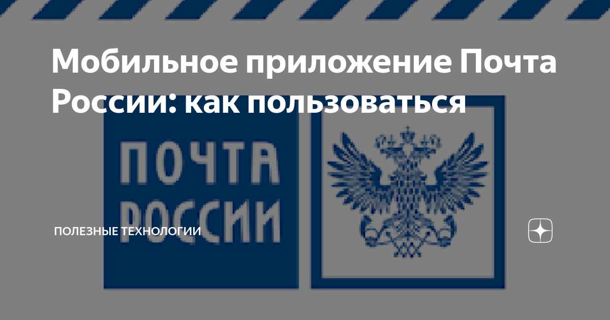 Почтоматы почты россии как пользоваться приложением