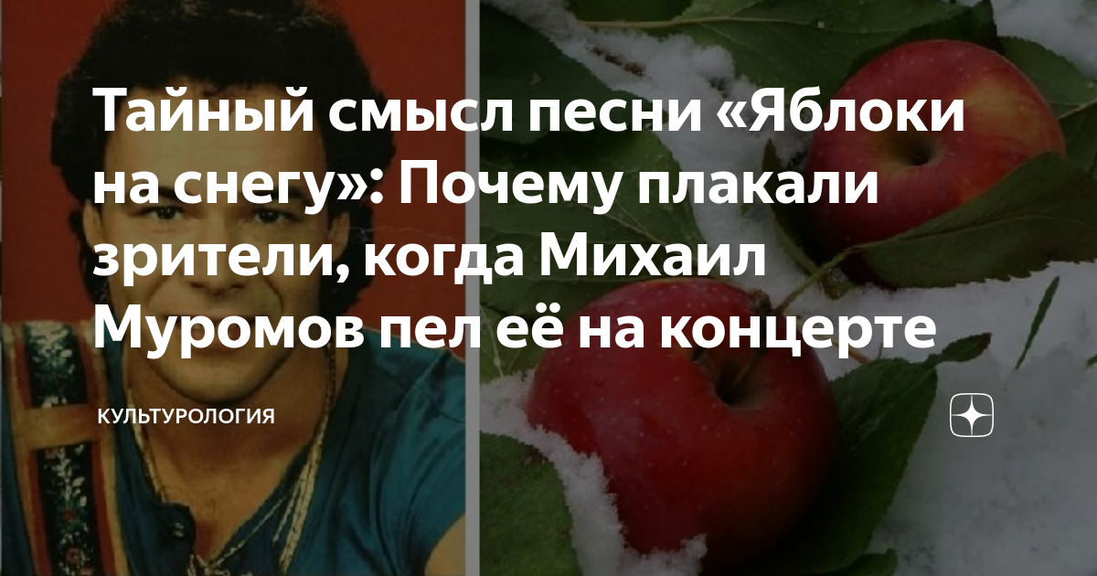 Песня я как яблоки на снегу