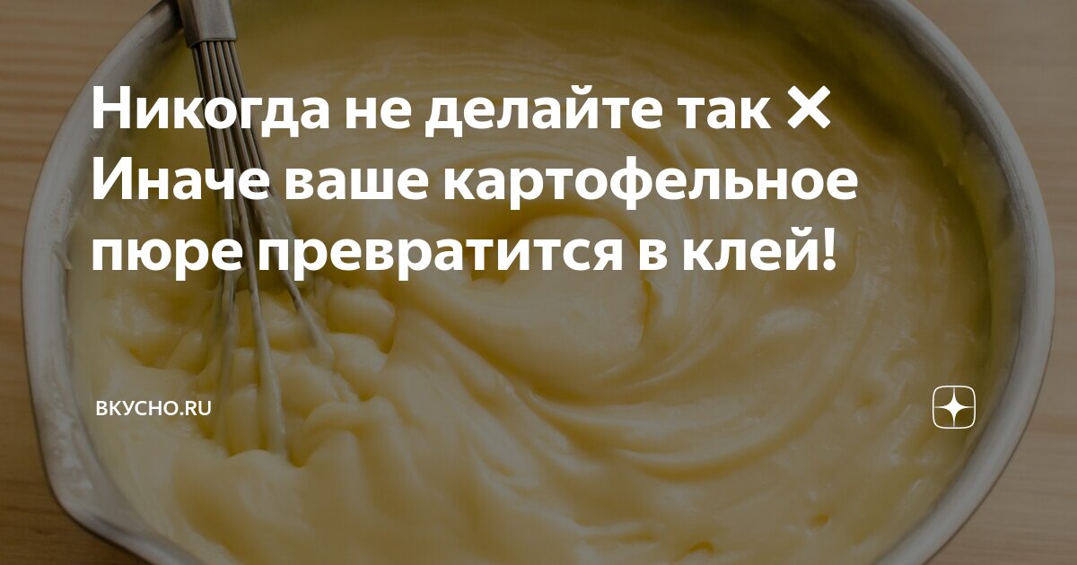 Пюре клейстер