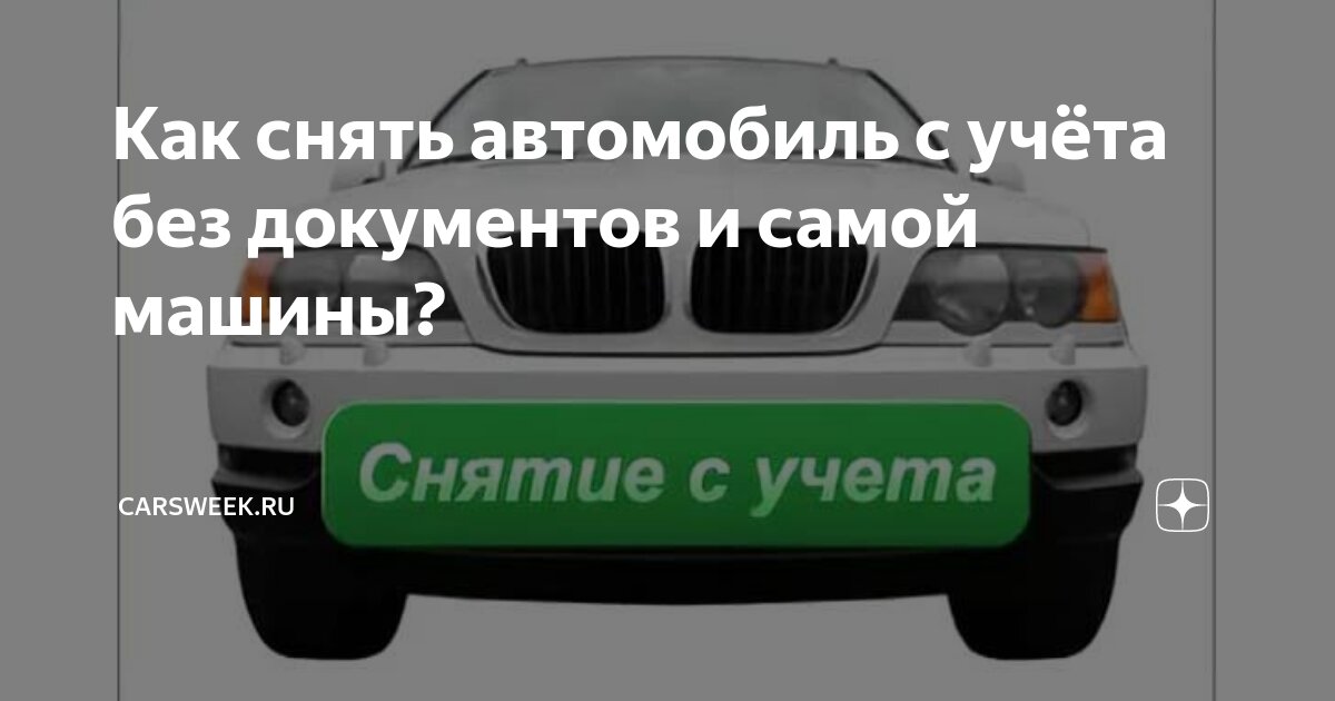 Снять авто по утрате