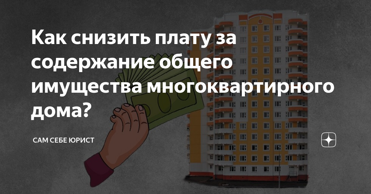 Содержание общего имущества 2017. Содержание общего имущества 2017