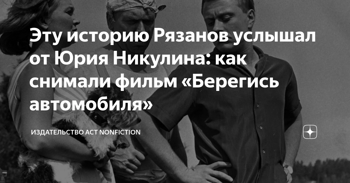 Где снимали берегись автомобиля